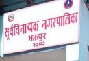 सूर्यविनायक नगरपालिका पूर्ण खोप सुनिश्चितता तथा दिगोपना नगर घोषित