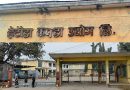 हेटौँडा कपडा उद्योग पुनः सञ्चालनको तयारी तीव्र