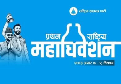 रास्वपाको प्रथम महाधिवेशनः उद्घाटनस्थल निर्माण कार्य तीव्र