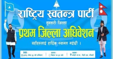 रास्वपा सुनसरीको सभापतिमा सागर दाहाल निर्वाचित