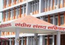 सङ्घीय संसद्अन्तर्गत आज दुई वटा संसदीय समितिको बैठक बस्दै